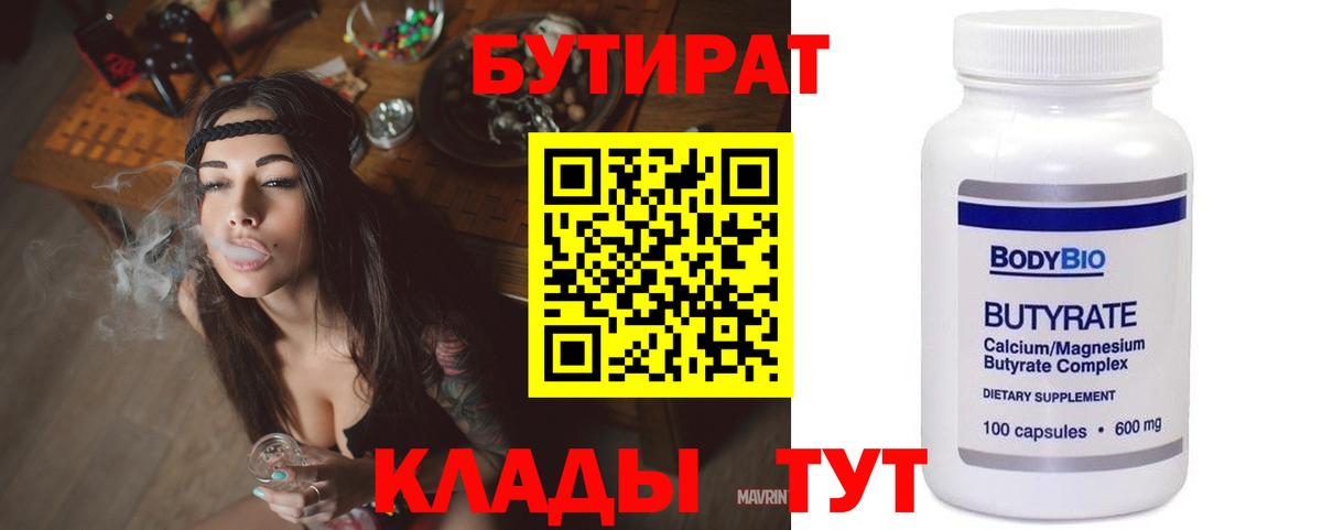 БУТИРАТ 99% Карталы