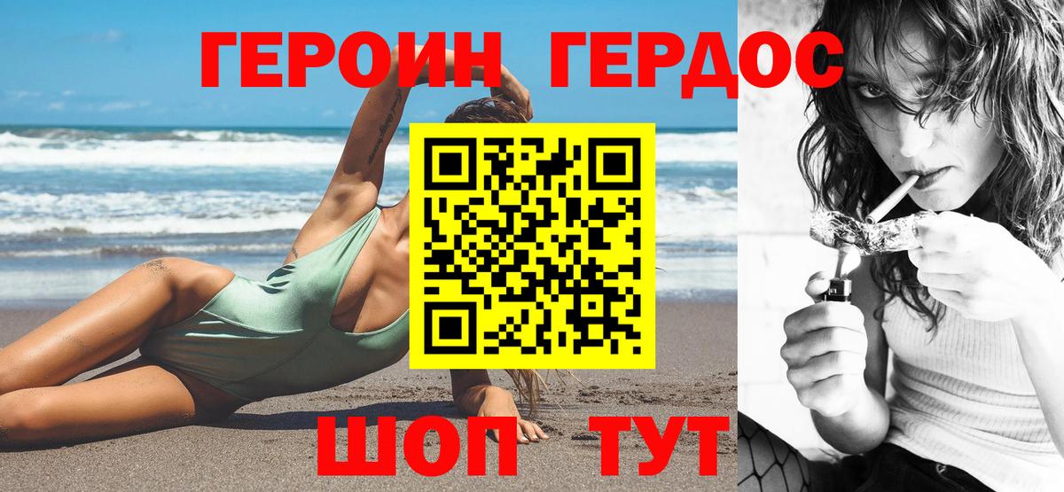 Героин хмурый Карталы