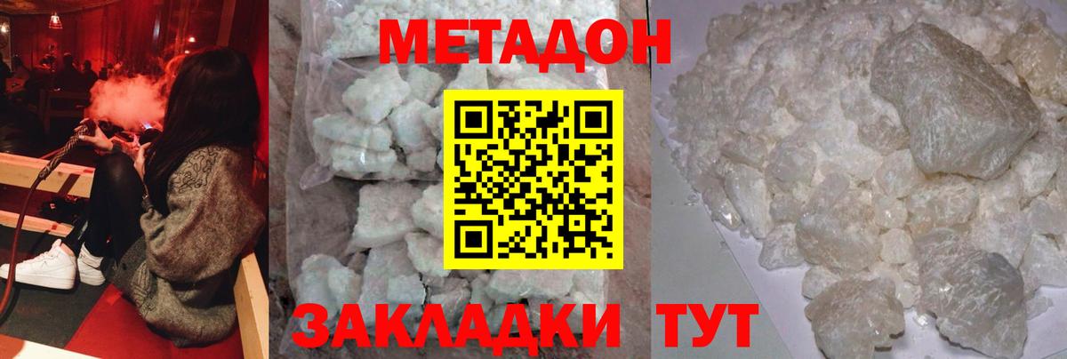 Карталы  МЕТАДОН кристалл  Вход с VPN 